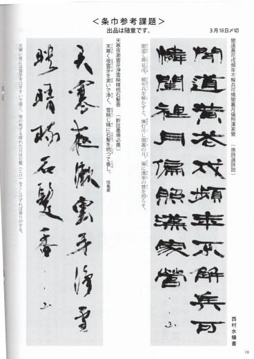 毛筆手本　条巾参考